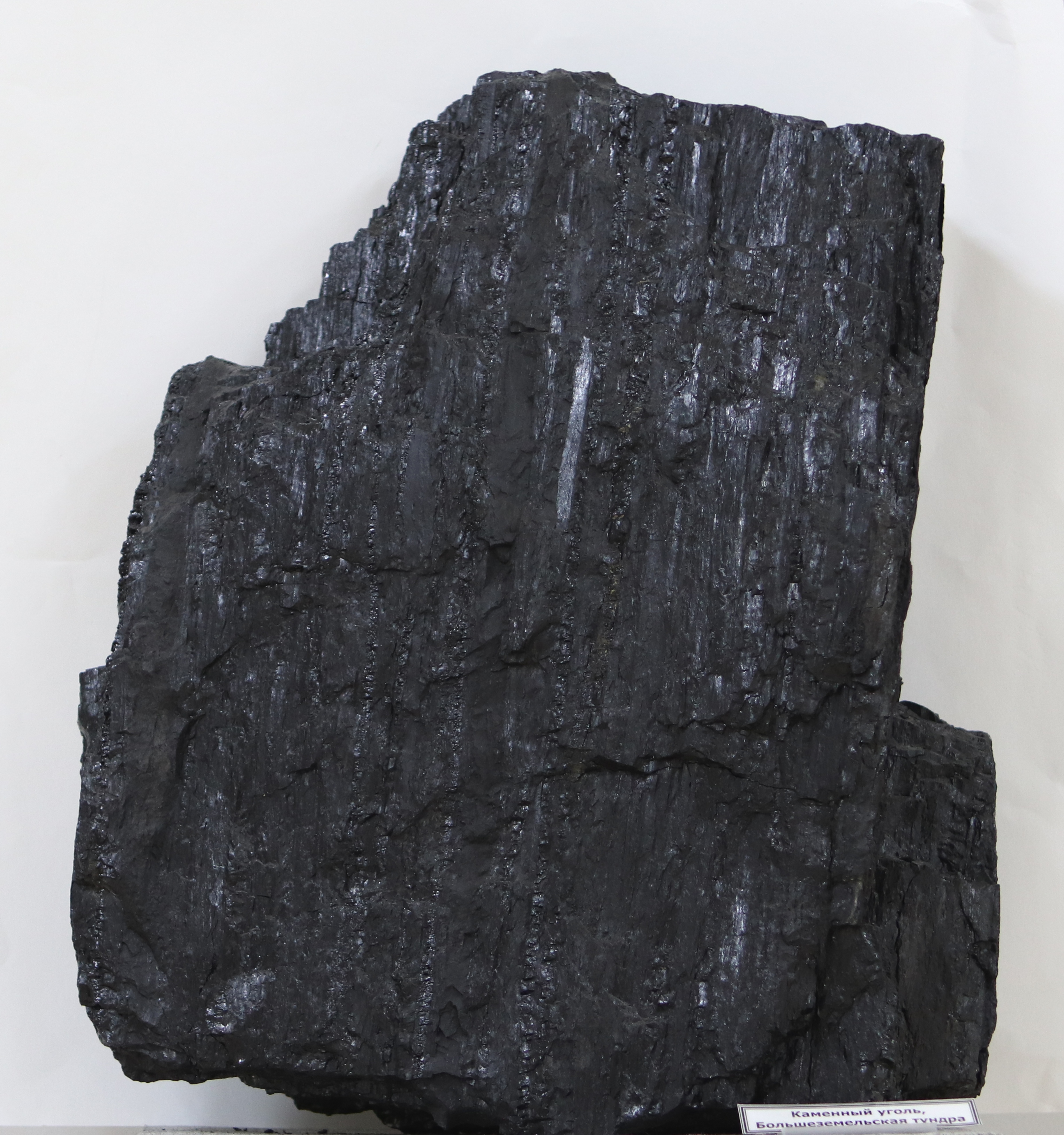 Каменный уголь 