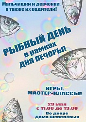  «Рыбный день» в музее