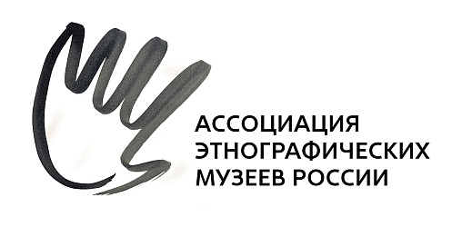 Музейное объединение НАО - член Ассоциации этнографических музеев России